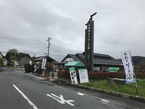 吉備路もてなしの館 ― 農産物直売所とお土産処、吉備路散策の休憩スポット