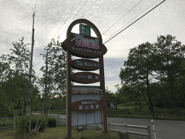 道の駅蒜山高原