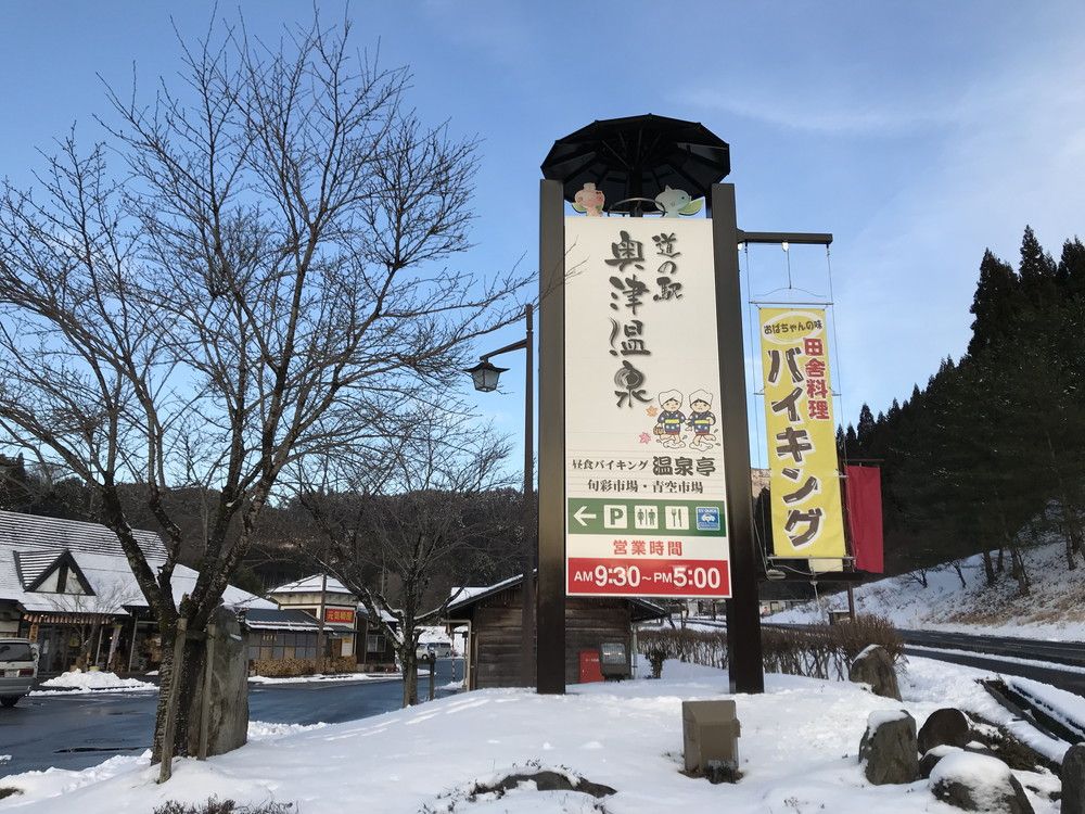 道の駅奥津温泉