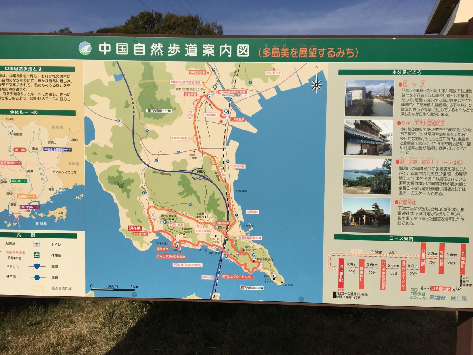 中国自然歩道『多島美を展望するみち』案内図。風の道や下津井の見どころ