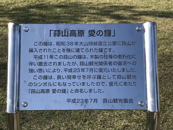 蒜山高原 愛の鐘